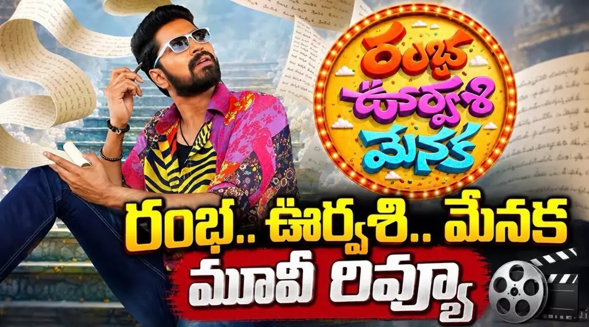అల్లరి నరేష్ కామెడీ ఫాంటసీ మూవీ హిట్ కొట్టిందా?!(Rambha Urvashi Menaka Review) అల్లరి నరేష్ కామెడీ ఫాంటసీ మూవీ హిట్ కొట్టిందా?!(Rambha Urvashi Menaka Review)