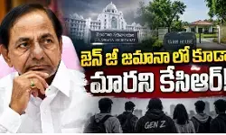 రాజకీయంగా నష్టం తప్పదంటున్న బిఆర్ఎస్ నాయకులు! రాజకీయంగా నష్టం తప్పదంటున్న బిఆర్ఎస్ నాయకులు!