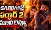 కార్తీ స్పై యాక్షన్ మూవీ ఆకట్టుకుందా?! (Sardar 2 Movie Review)