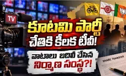 మీడియా లో హాట్ టాపిక్ గా మారిన వ్యవహారం! మీడియా లో హాట్ టాపిక్ గా మారిన వ్యవహారం!