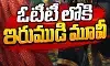 స్ట్రీమింగ్ ఎక్కడంటే
