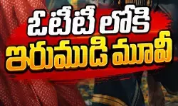 స్ట్రీమింగ్ ఎక్కడంటే స్ట్రీమింగ్ ఎక్కడంటే