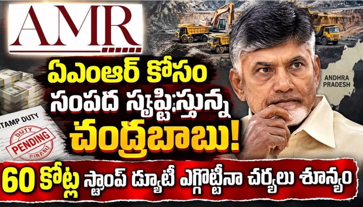మైనింగ్ సీనరేజ్ వసూళ్ళలో భారీ అక్రమాలు! మైనింగ్ సీనరేజ్ వసూళ్ళలో భారీ అక్రమాలు!