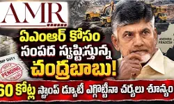 మైనింగ్ సీనరేజ్ వసూళ్ళలో భారీ అక్రమాలు! మైనింగ్ సీనరేజ్ వసూళ్ళలో భారీ అక్రమాలు!