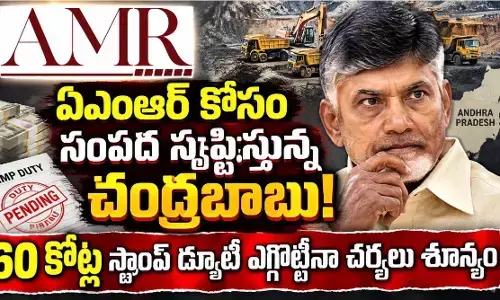 మైనింగ్ సీనరేజ్ వసూళ్ళలో భారీ అక్రమాలు! మైనింగ్ సీనరేజ్ వసూళ్ళలో భారీ అక్రమాలు!