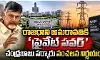 అమరావతి తో మొదలు..తర్వాత విద్యుత్ పంపిణీ, సరఫరా ప్రైవేట్ పరం?!