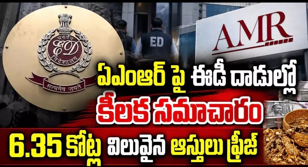 అధికారికంగా ప్రకటించిన ఈడీ అధికారికంగా ప్రకటించిన ఈడీ