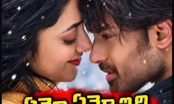 శైలేష్ కొలను లవ్ స్టోరీ ఎలా ఉంటదో!