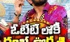 అల్లరి నరేష్ కొత్త మూవీ అమెజాన్ ప్రైమ్ లో అల్లరి నరేష్ కొత్త మూవీ అమెజాన్ ప్రైమ్ లో
