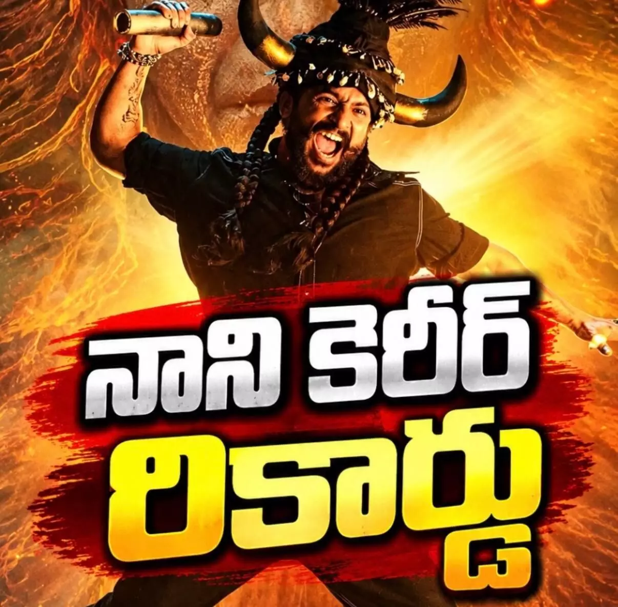 నాలుగు రోజుల్లోనే 155 కోట్ల వసూళ్లు నాలుగు రోజుల్లోనే 155 కోట్ల వసూళ్లు