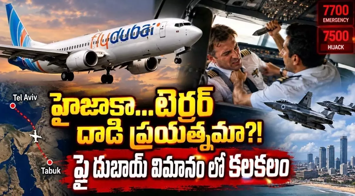 కాక్ పిట్ లో భయానక దృశ్యాలు కాక్ పిట్ లో భయానక దృశ్యాలు