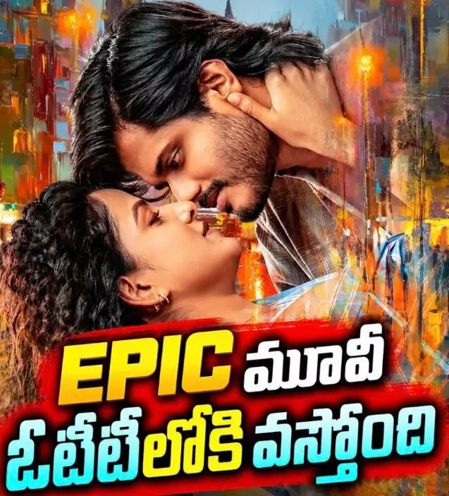 స్ట్రీమింగ్ ఎక్కడ అంటే! స్ట్రీమింగ్ ఎక్కడ అంటే!
