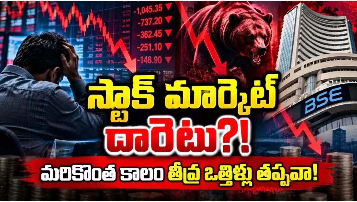 ఒక్క రోజులోనే పది లక్షల కోట్లు ఆవిరి ఒక్క రోజులోనే పది లక్షల కోట్లు ఆవిరి