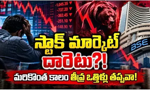ఒక్క రోజులోనే పది లక్షల కోట్లు ఆవిరి ఒక్క రోజులోనే పది లక్షల కోట్లు ఆవిరి