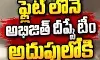 ఢిల్లీలో తగ్గని ఉద్రిక్తతలు! ఢిల్లీలో తగ్గని ఉద్రిక్తతలు!