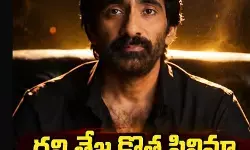 వివేక్ ఆత్రేయ కాంబినేషన్ లో వివేక్ ఆత్రేయ కాంబినేషన్ లో