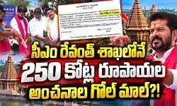 తీవ్ర చర్చనీయాంశంగా మారిన ప్రభుత్వ తీరు ! తీవ్ర చర్చనీయాంశంగా మారిన ప్రభుత్వ తీరు !