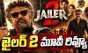 రజనీ కాంత్  హిట్ సీక్వెల్ ఫలితం ఏంటి?!( Jailer 2 Movie Review)