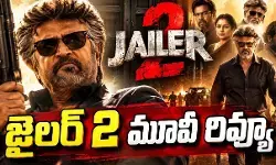 రజనీ కాంత్ హిట్ సీక్వెల్ ఫలితం ఏంటి?!( Jailer 2 Movie Review) రజనీ కాంత్ హిట్ సీక్వెల్ ఫలితం ఏంటి?!( Jailer 2 Movie Review)