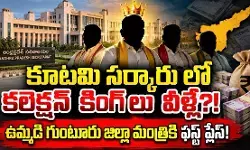 అవినీతి ర్యాంకింగ్స్ లో రాయలసీమ మంత్రికి  సెకండ్ ప్లేస్ !