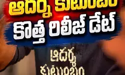రెండు సార్లు వాయిదా తర్వాత!