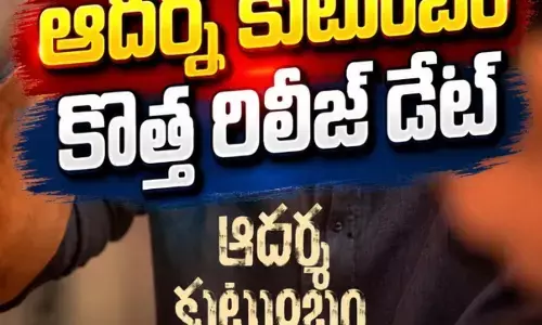రెండు సార్లు వాయిదా తర్వాత! రెండు సార్లు వాయిదా తర్వాత!