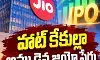 వంద నిమిషాల్లోనే 30213 కోట్ల ఇష్యూ సక్సెస్ వంద నిమిషాల్లోనే 30213 కోట్ల ఇష్యూ సక్సెస్