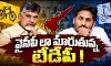 ఏపీ రాజకీయాలు ఇక అంతేనా! ఏపీ రాజకీయాలు ఇక అంతేనా!