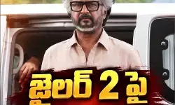 వెయ్యి కోట్లు రాబడుతుందా?!