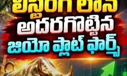 ఒక్కో షేర్ పై 239 రూపాయల లాభం ఒక్కో షేర్ పై 239 రూపాయల లాభం