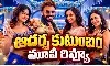వెంకటేష్, త్రివిక్రమ్ కాంబినేషన్ హిట్ కొట్టిందా?!(Aadarsha Kutumbam Movie Review)